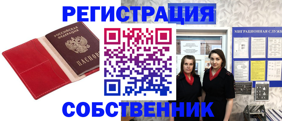 прописка законно в Пущино