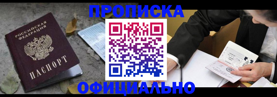 временная регистрация для всех в Пущино