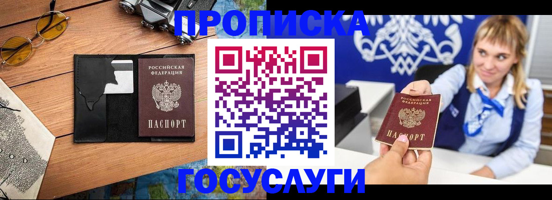 прописка штамп в Пущино
