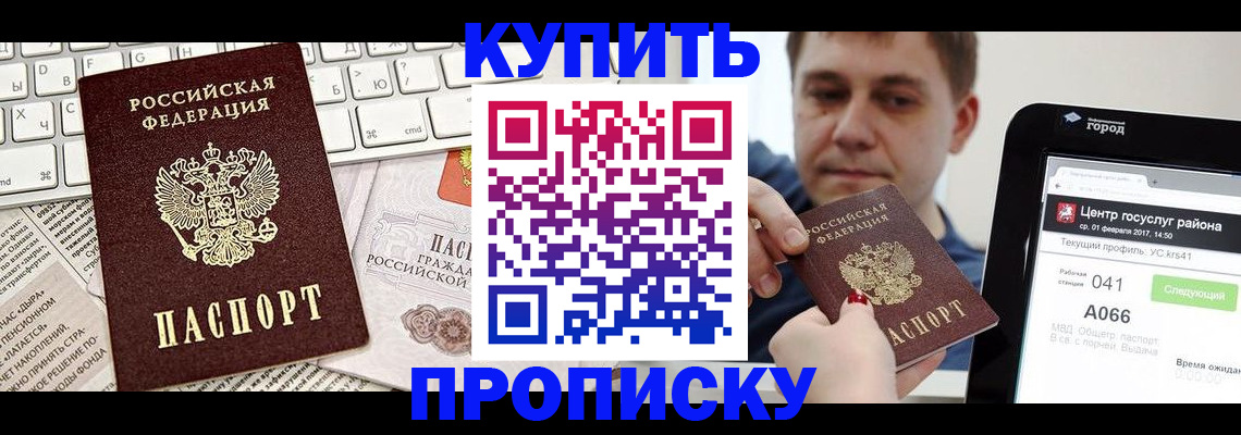 прописка штамп в Пущино