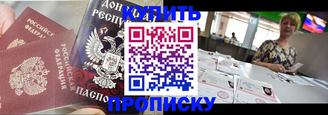 прописка штамп в Пущино